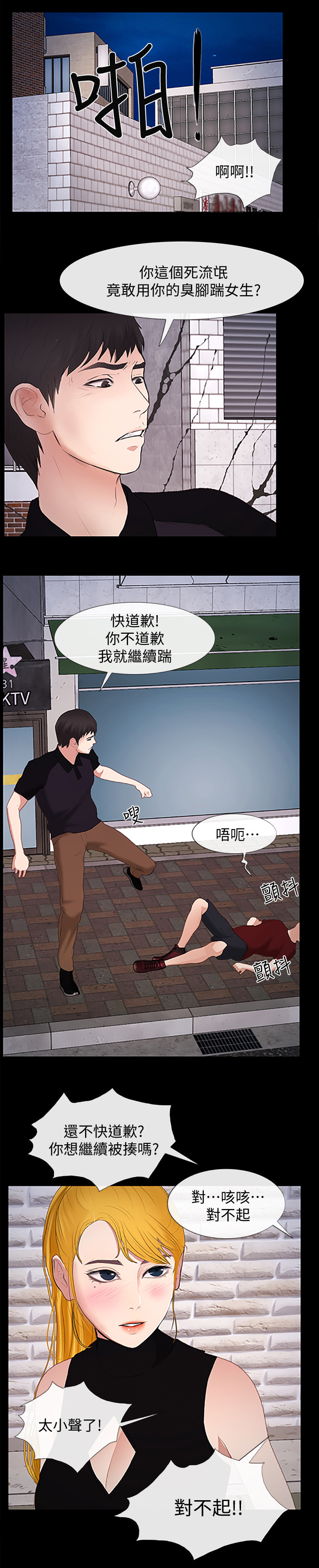 秘密模特漫画漫画,第41章：不会有人理解2图