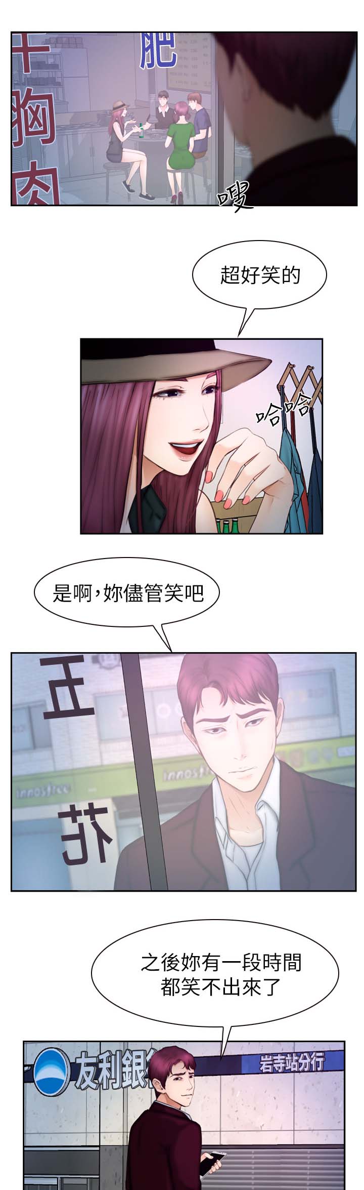 秘密that漫画,第29章：试一试3图