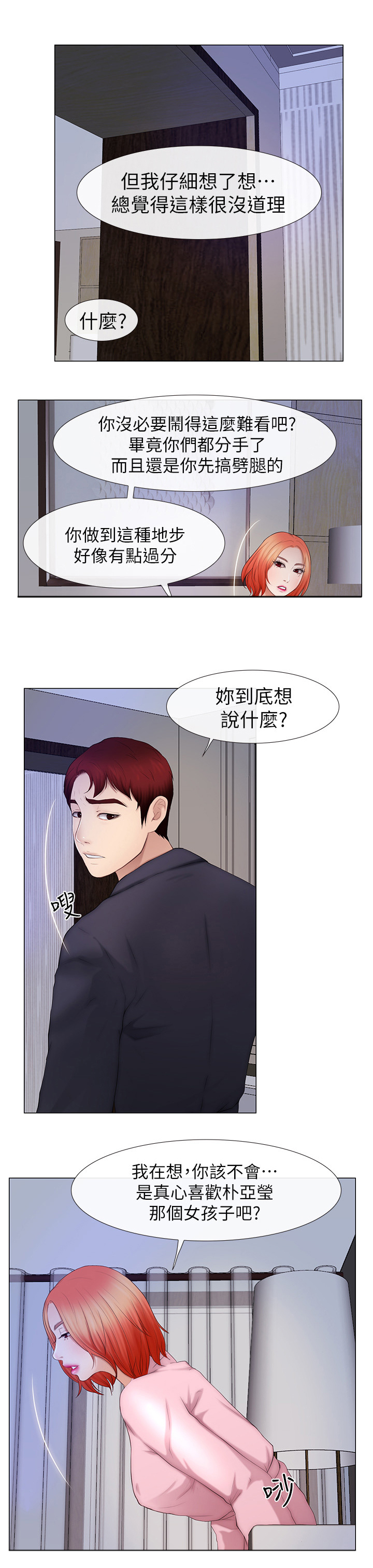 秘密模特漫画漫画,第36章：改造2图