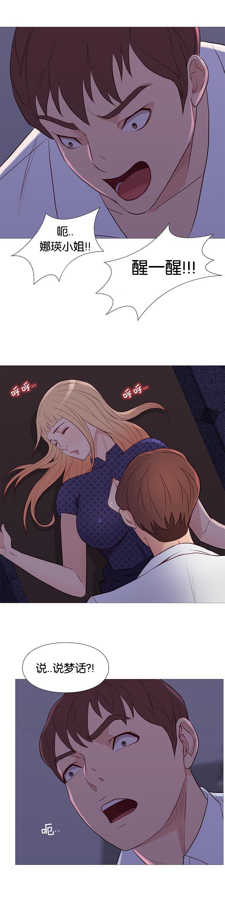 上帝住在我心里漫画漫画,第31章：垃圾桶里的垃圾：约会申请（完）9图