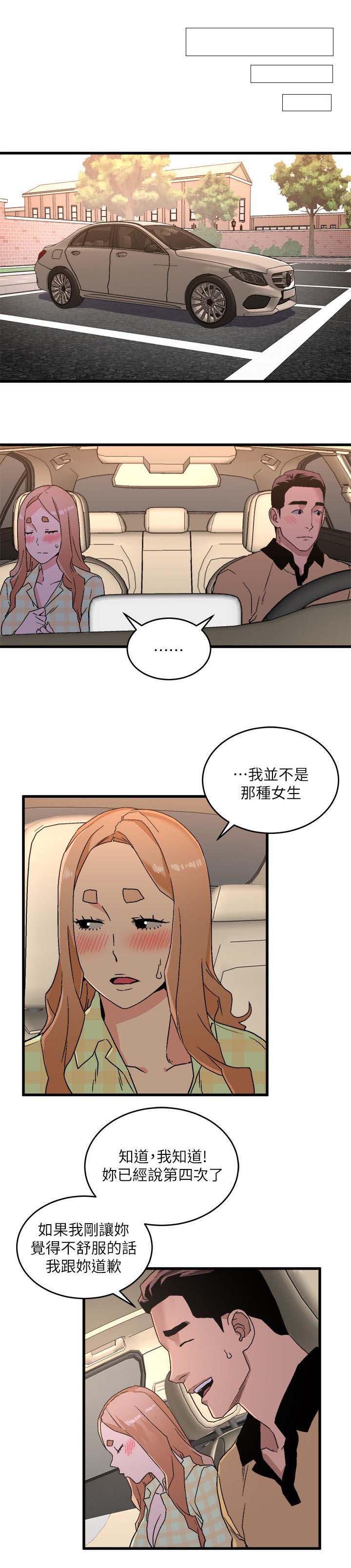 ftisland夏夜之梦漫画,第28章：拜托一件事1图