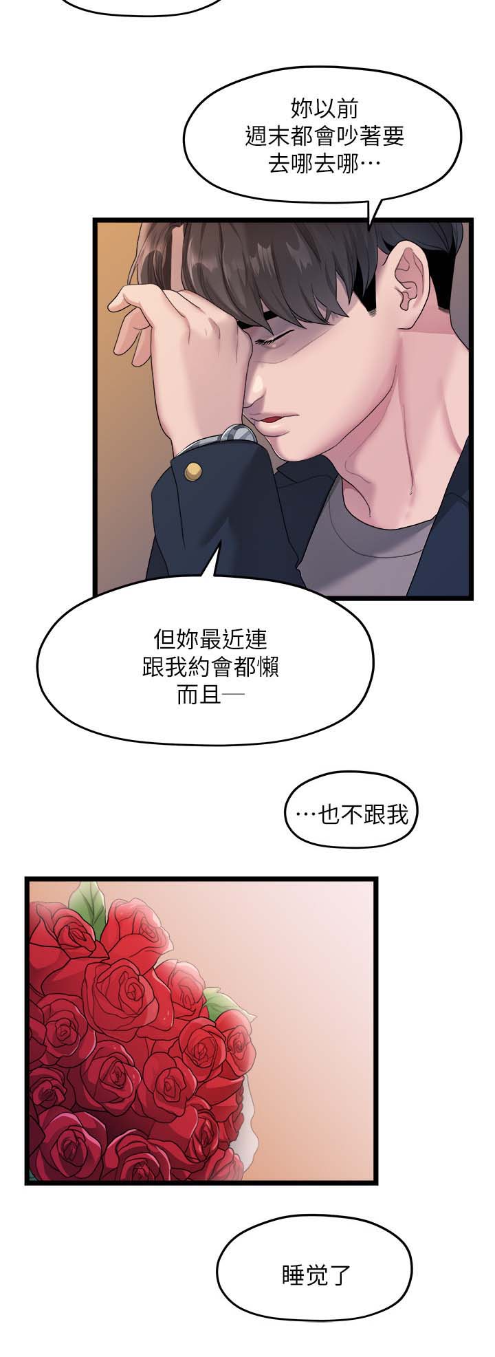 监狱里面的漫画漫画,第27章：醉倒9图