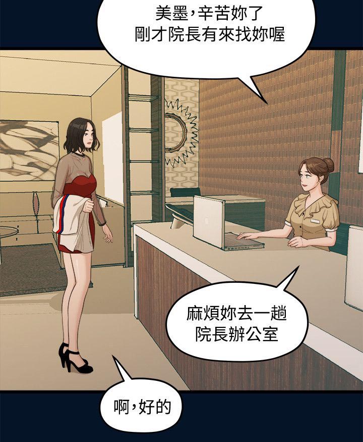 监狱题材的漫画漫画,第16章：送上门9图