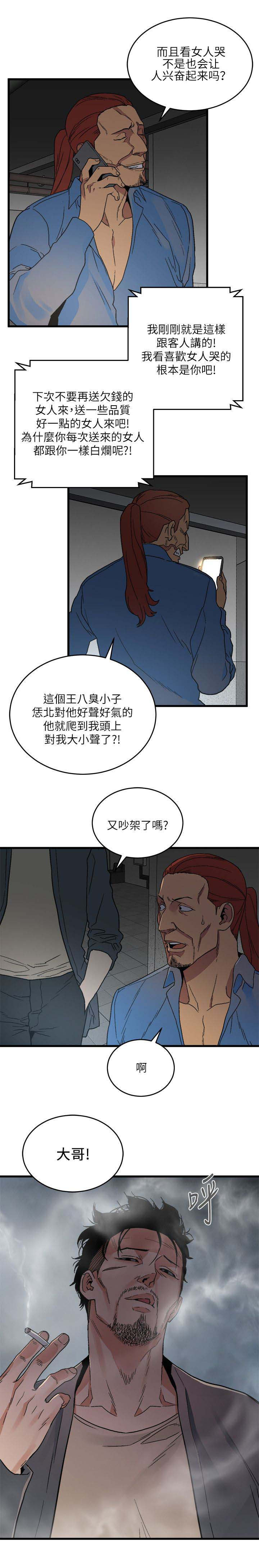 漫画夏之梦漫画,第29章：同时约见1图