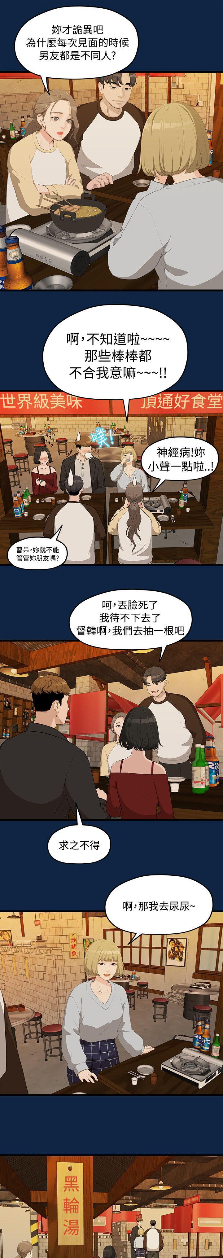 监狱的黑漫画,第1章：陌生女子9图