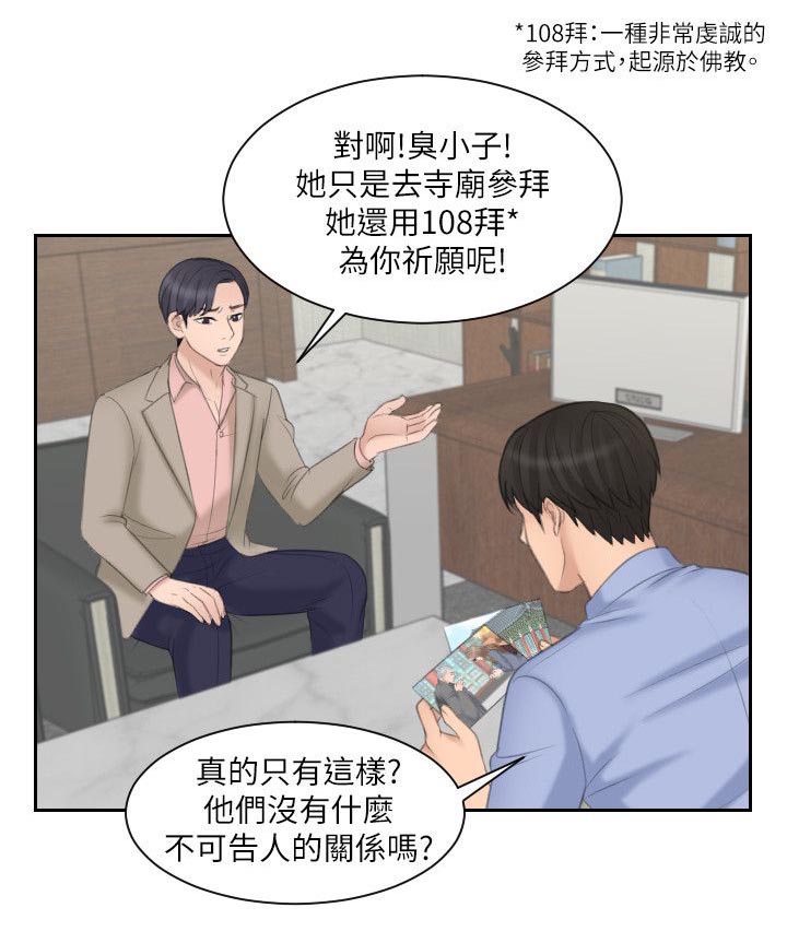 她们的安慰漫画漫画,第25章：人生污点8图
