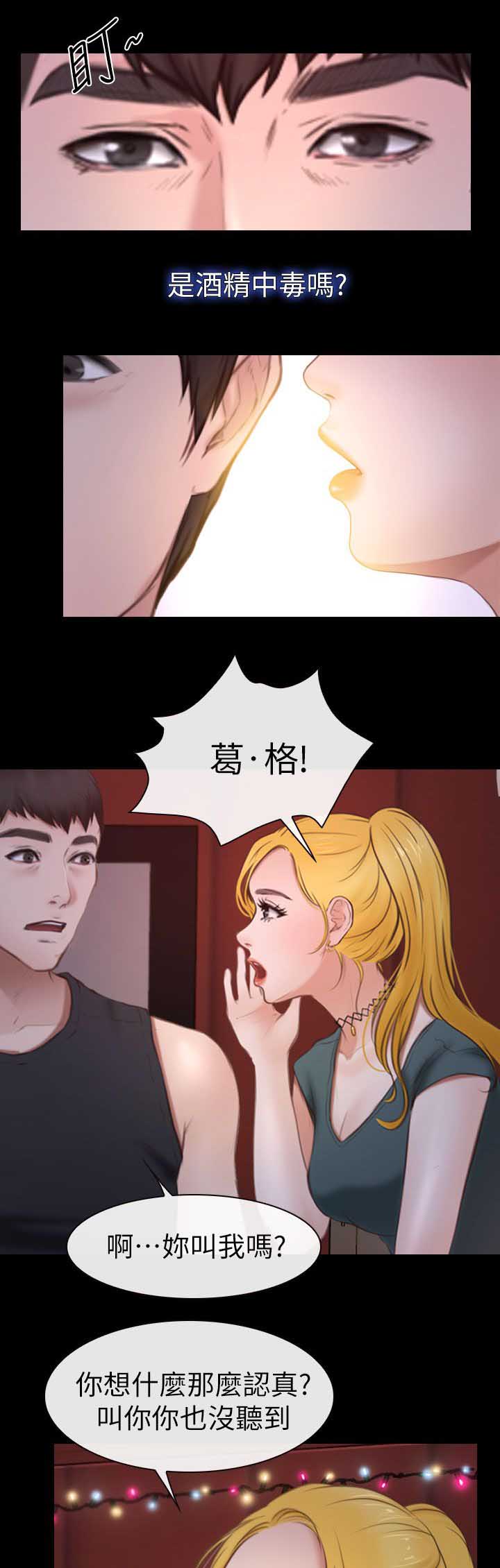 秘密模特漫画漫画,第15章：害羞1图