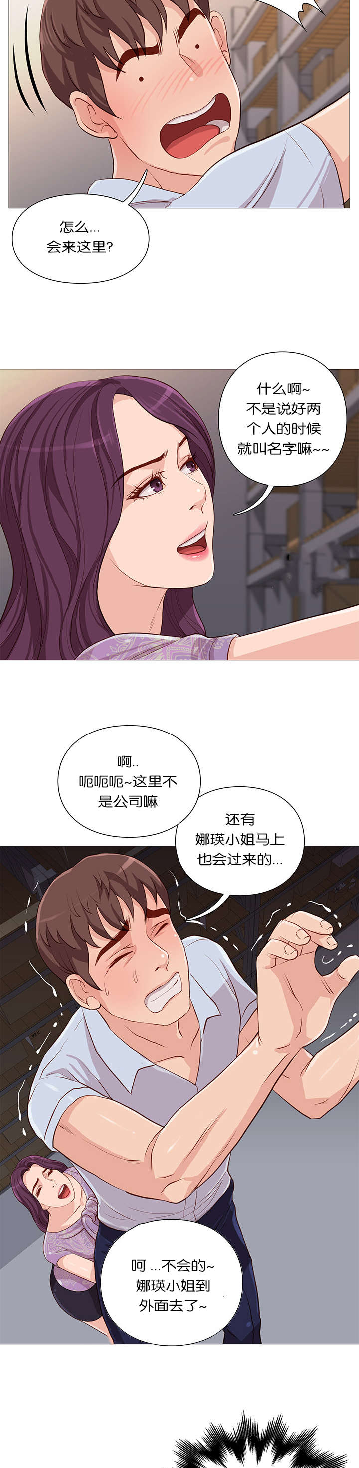 上帝住在我心里漫画漫画,第3章：没法放弃8图