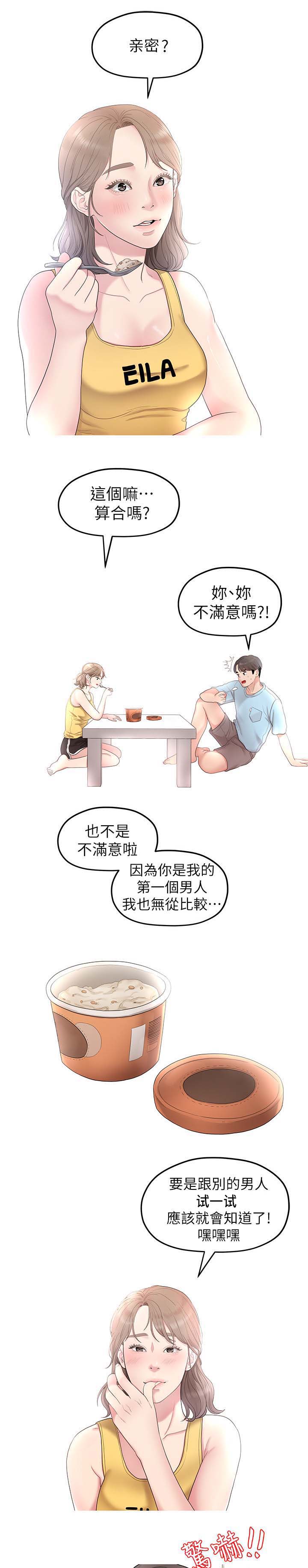 有关公平公正的漫画漫画,第12章：生气4图