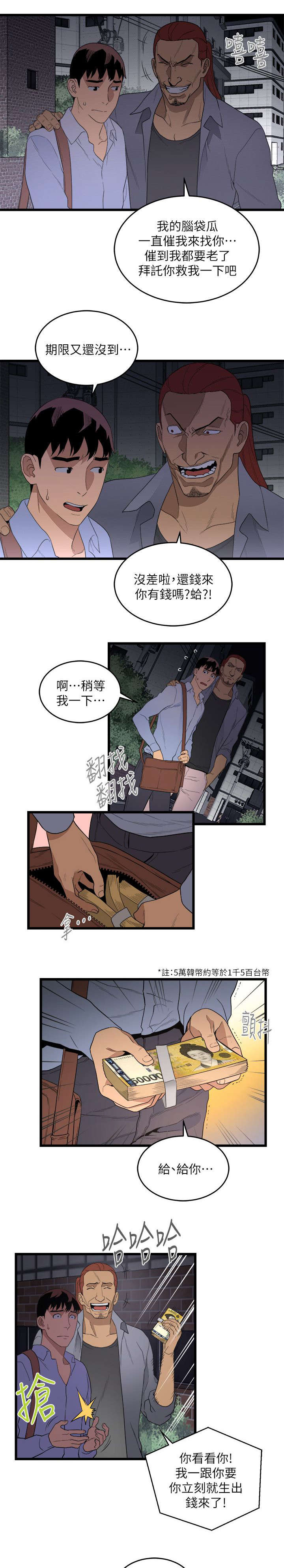 韩国仲夏夜之梦漫画漫画,第15章：统统抢光1图