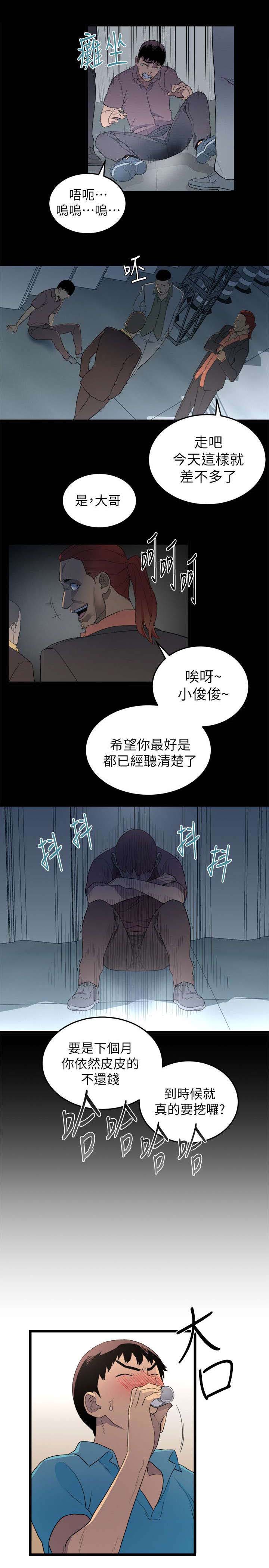 漫画夏之梦漫画,第3章：借酒浇愁2图