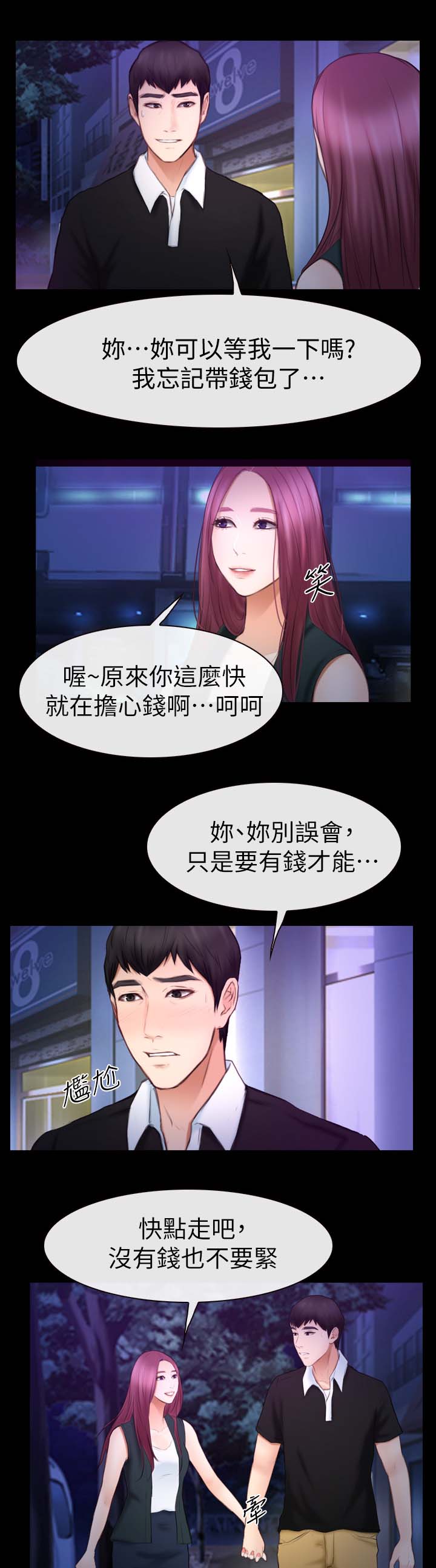 秘密模特漫画漫画,第31章：保安3图