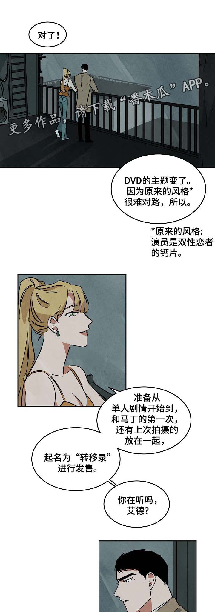 独特嗜好漫画漫画,第2章：暗示8图