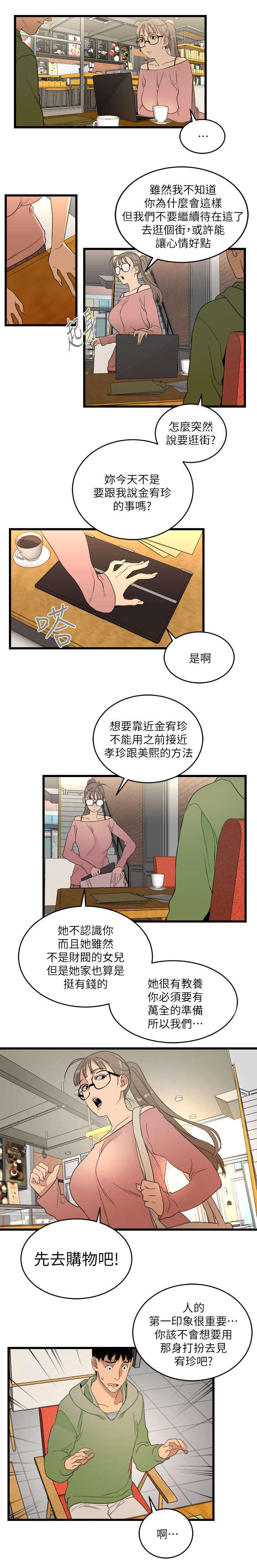 夏夜之梦漫画漫画,第16章：逛街2图