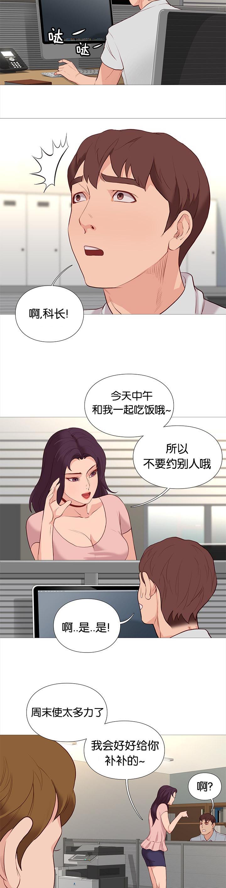 上帝住在我心里漫画漫画,第19章：垃圾桶里的垃圾：要求9图