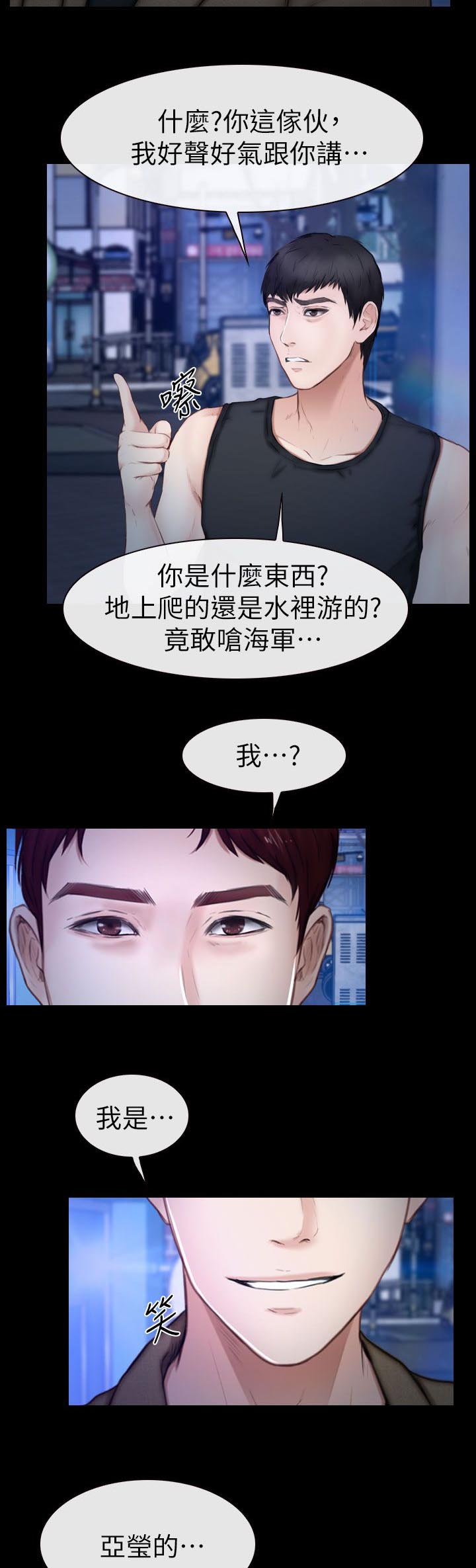 秘密that漫画,第21章：她的男朋友3图