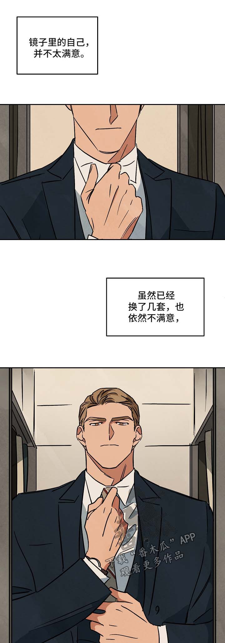 独特嗜好漫画漫画,第19章：上司8图