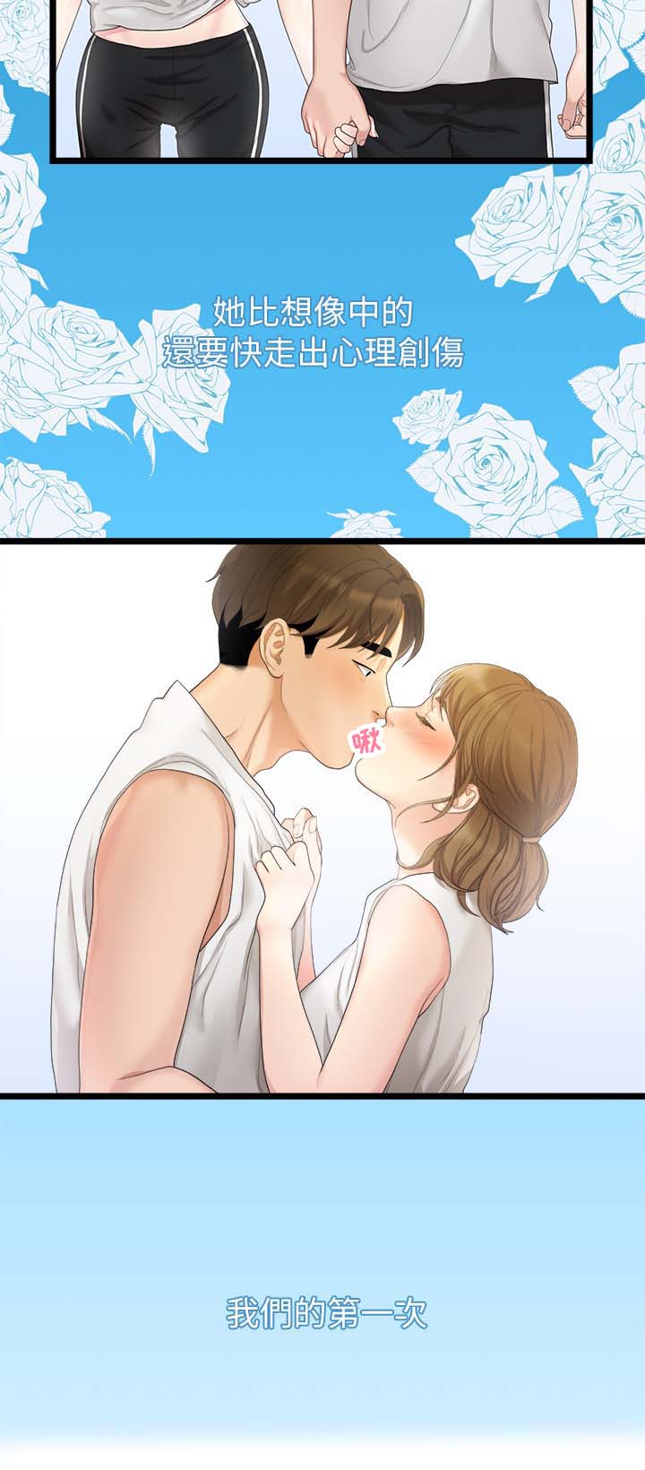 赏罚关系漫画漫画,第4章：想让你幸福2图