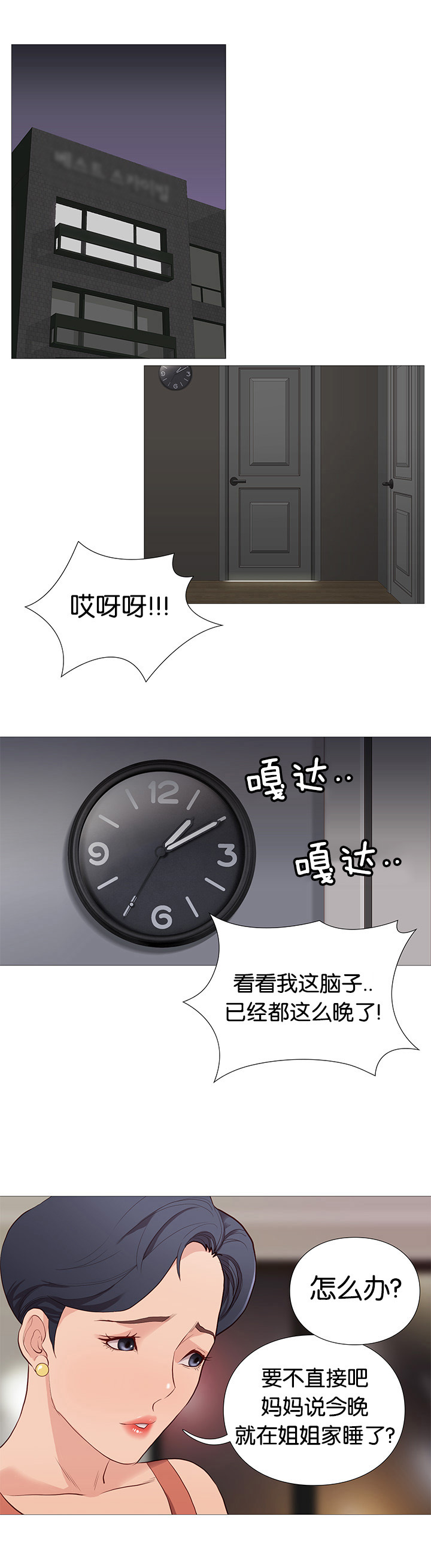 上帝住在我心里漫画漫画,第20章：垃圾桶里的垃圾：惊讶9图