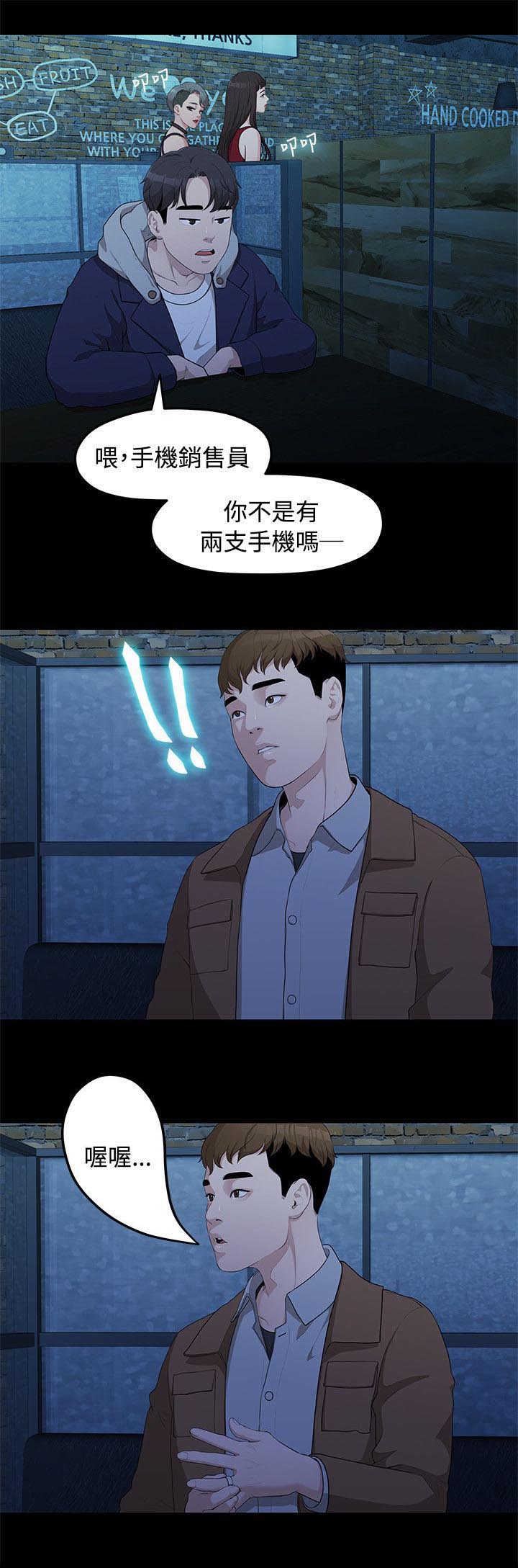 监狱题材的漫画漫画,第9章：尴尬9图