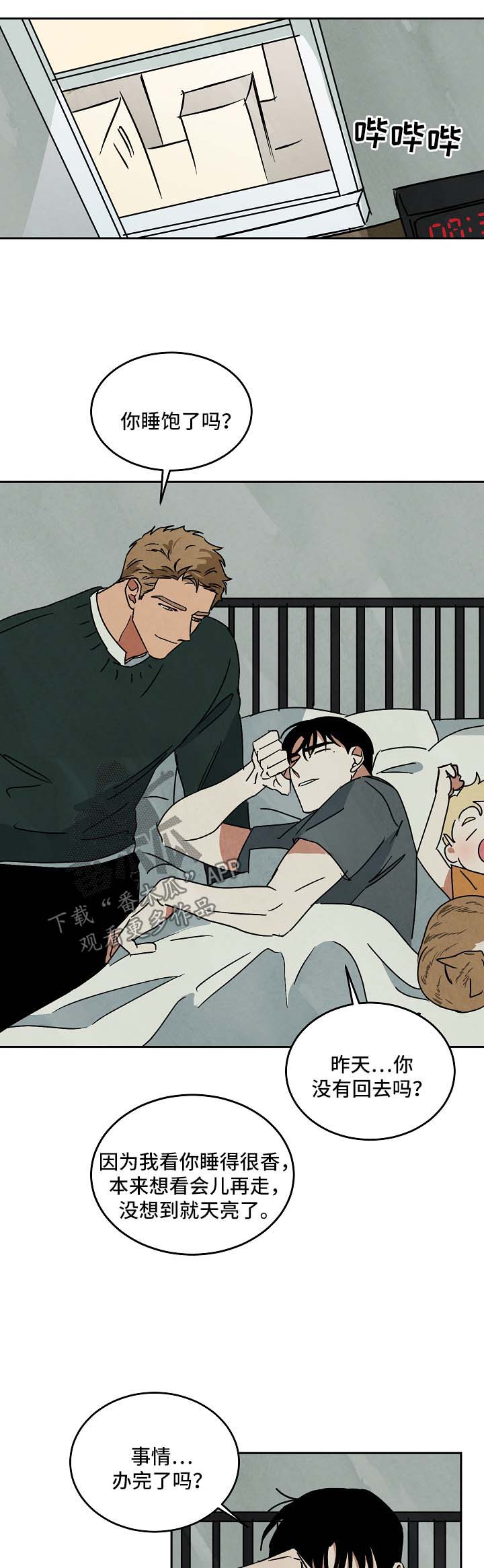 独特嗜好漫画漫画,第18章：急切8图