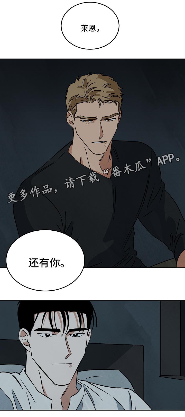 独特嗜好漫画漫画,第14章：旅馆8图