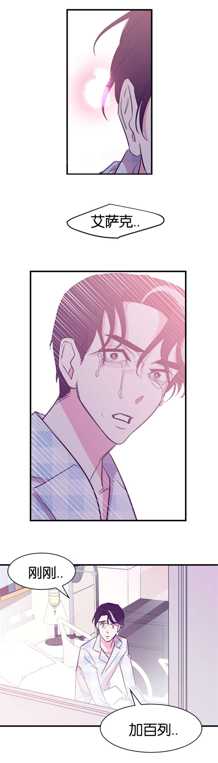 独特嗜好漫画漫画,第22章：垃圾桶8图