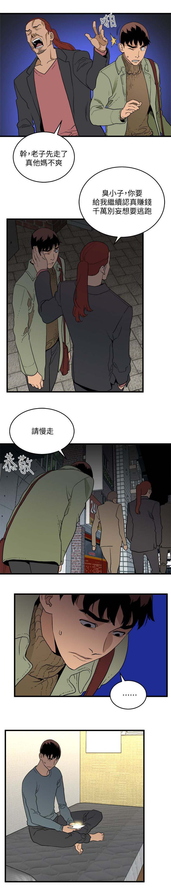 漫画夏之梦漫画,第42章：跟踪1图