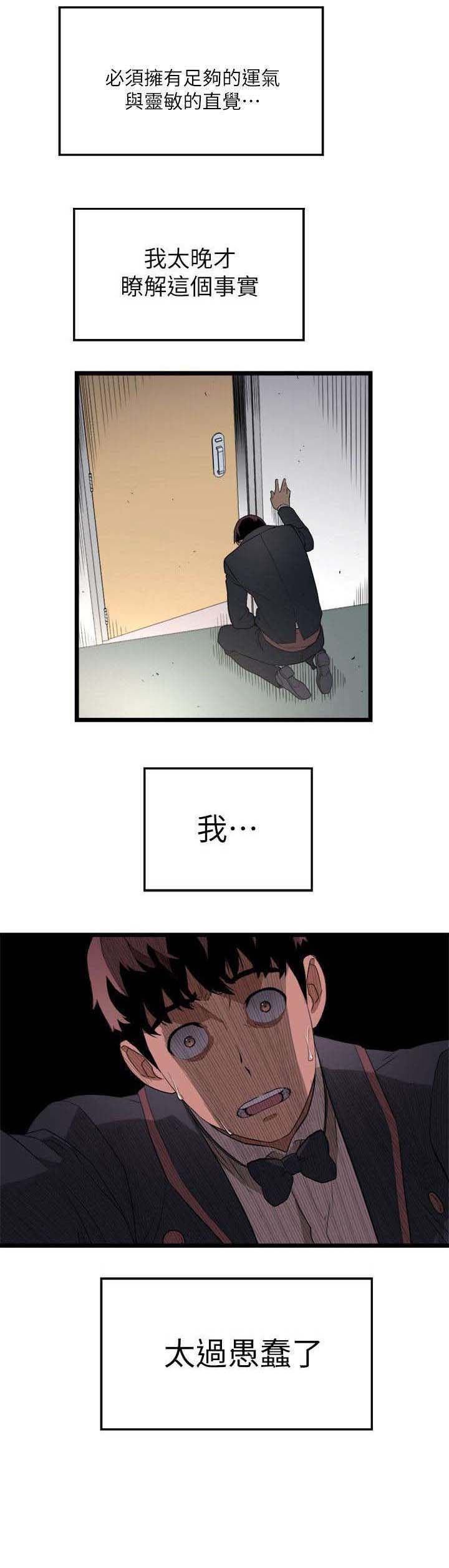 ftisland夏夜之梦漫画,第1章：女友与兄弟的背叛2图