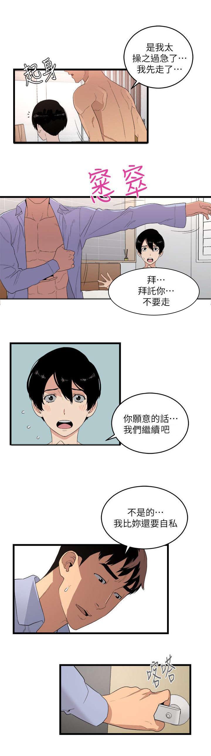 夏夜之梦漫画漫画,第12章：证明自己3图