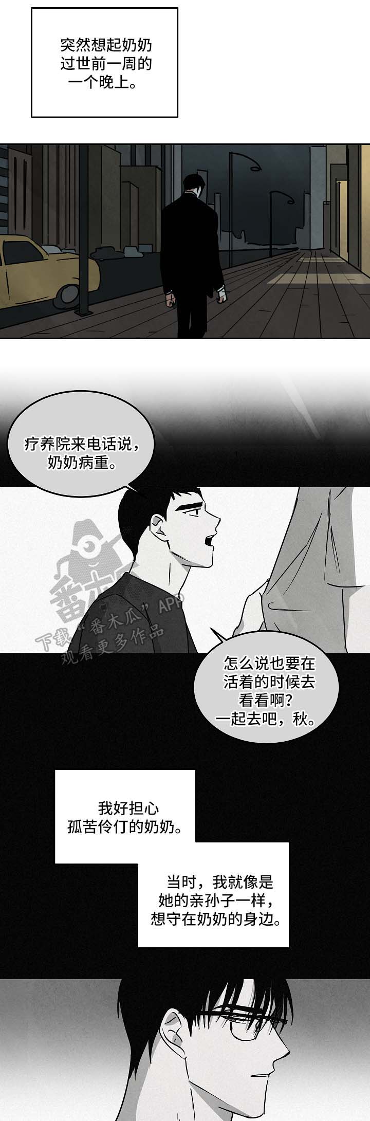 独特嗜好漫画高清版漫画,第17章：尴尬8图