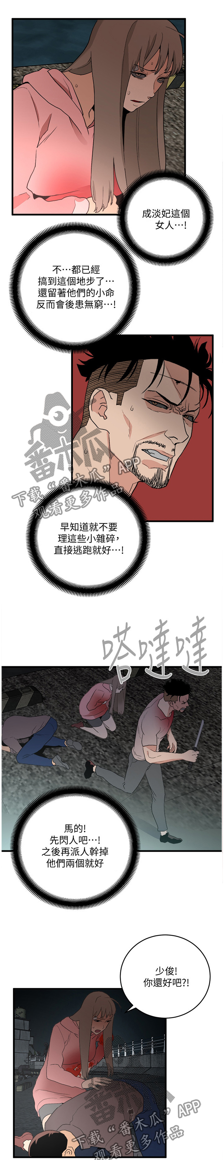 韩国仲夏夜之梦漫画漫画,第63章：仇恨的终结1图