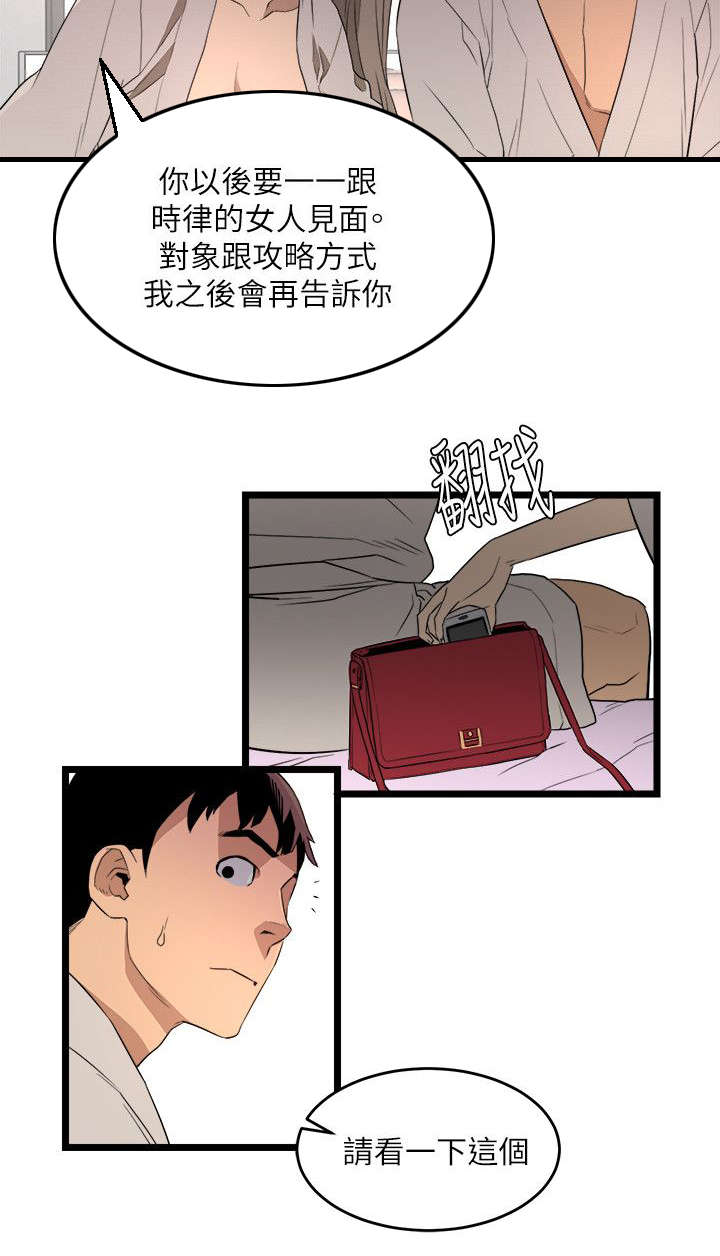 夏夜之梦漫画漫画,第8章：复仇方式2图