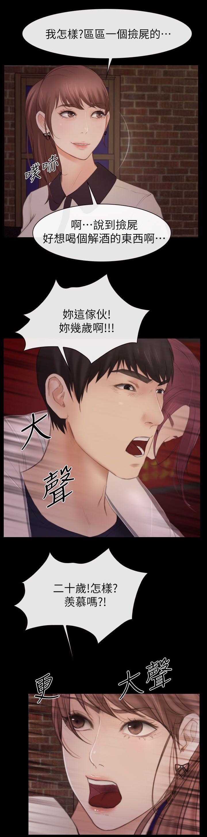 秘密模特漫画漫画,第8章：再遇3图