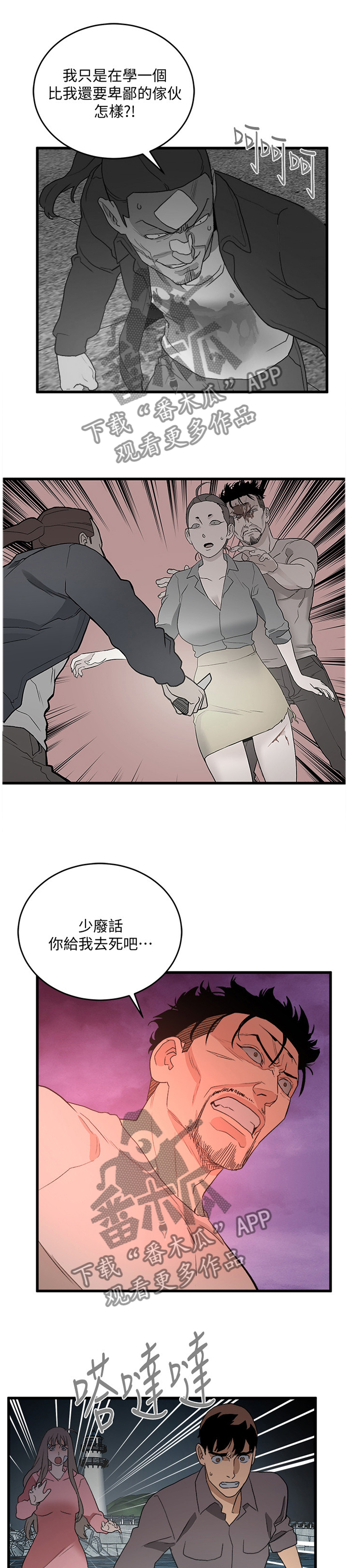 仲夏夜之梦漫画在线阅读漫画,第60章：轮到你了1图