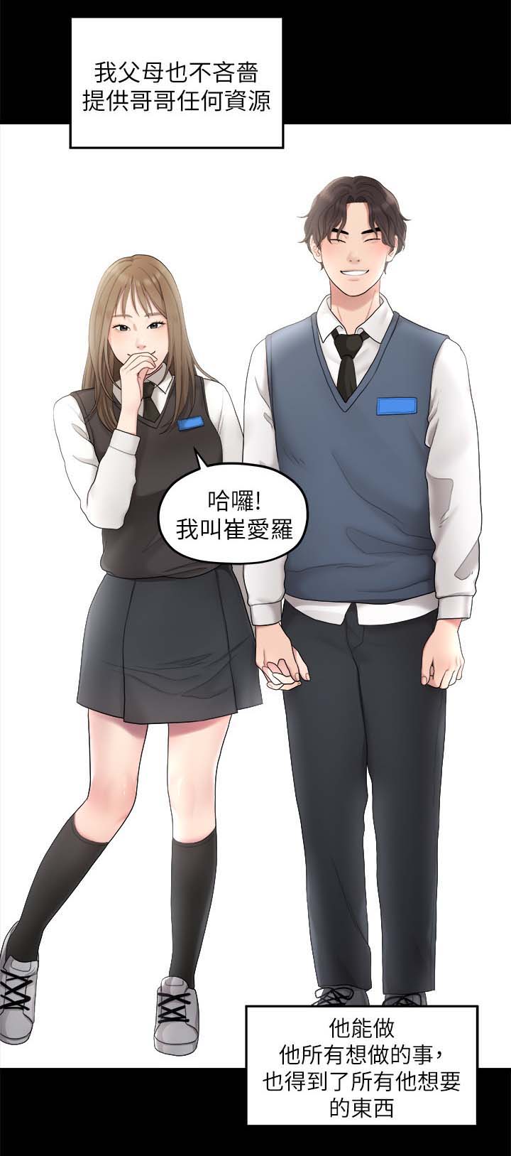 奖惩主题漫画漫画,第19章：一个人的微笑4图