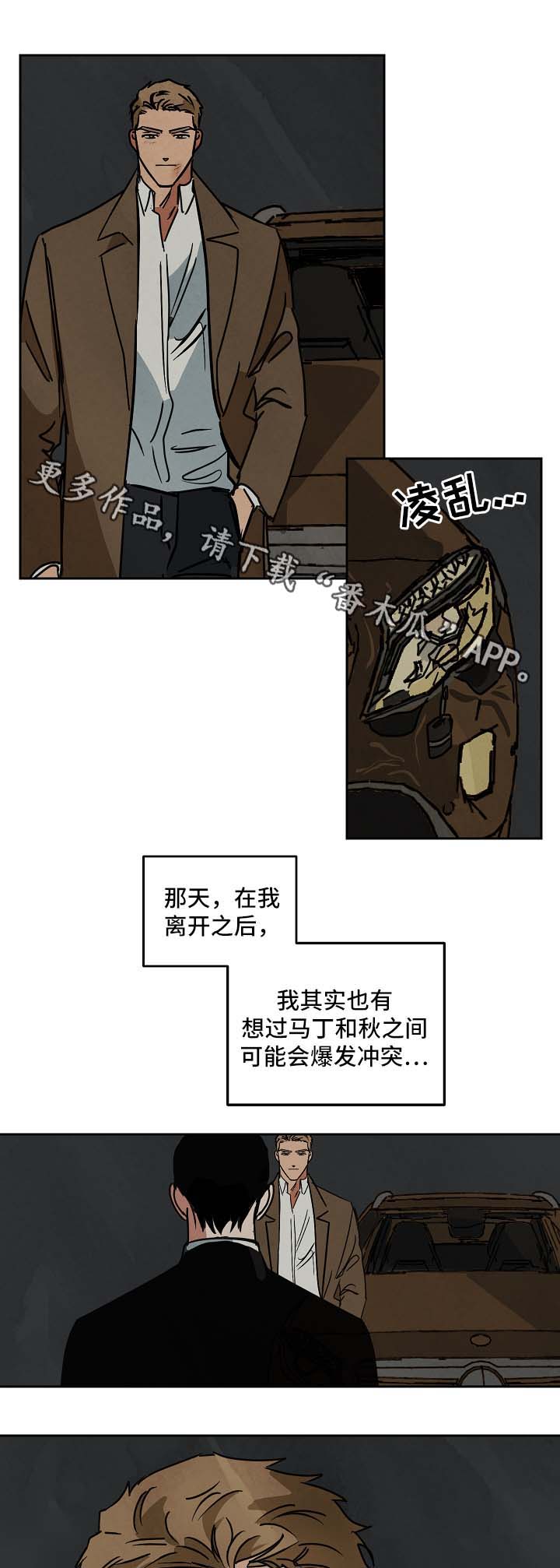 独特嗜好漫画漫画,第10章：直男8图