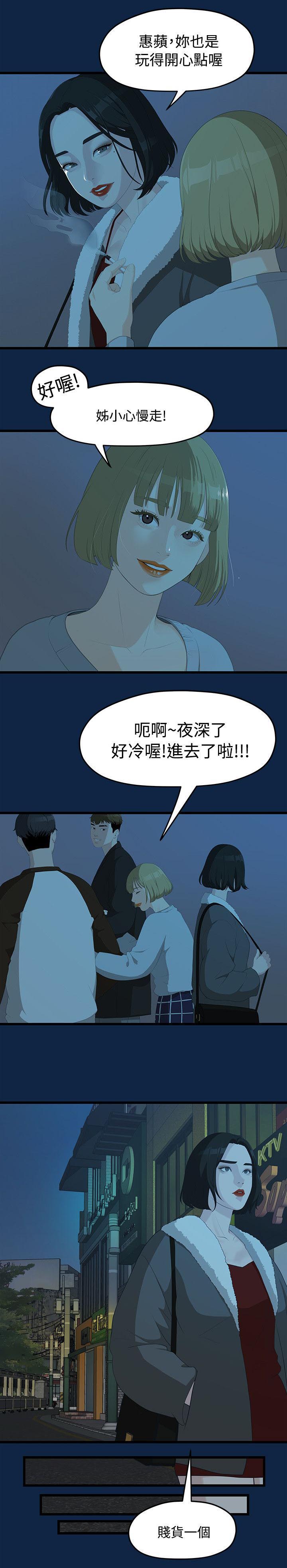 她们的安慰漫画漫画,第29章：我不在乎9图