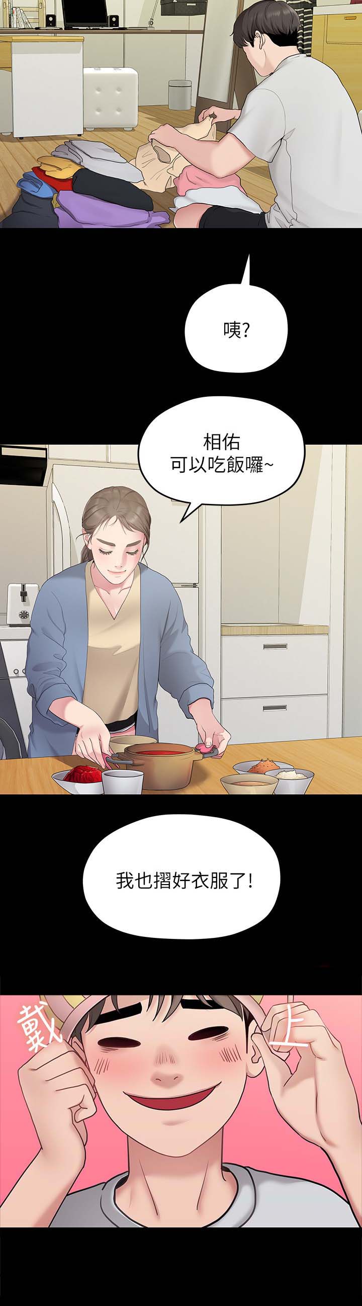 赏罚关系漫画漫画,第9章：熟人3图