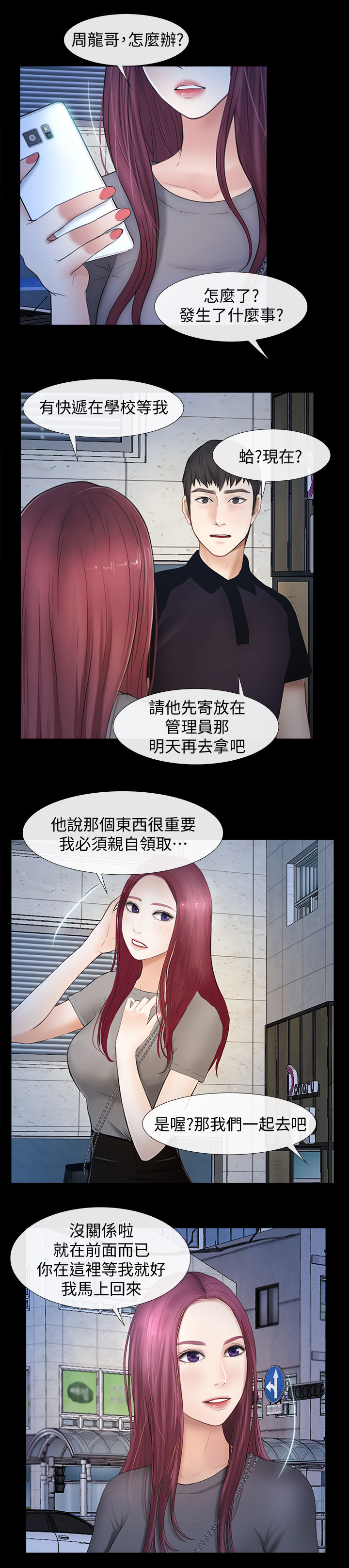 秘密模特漫画漫画,第39章：不用你管2图