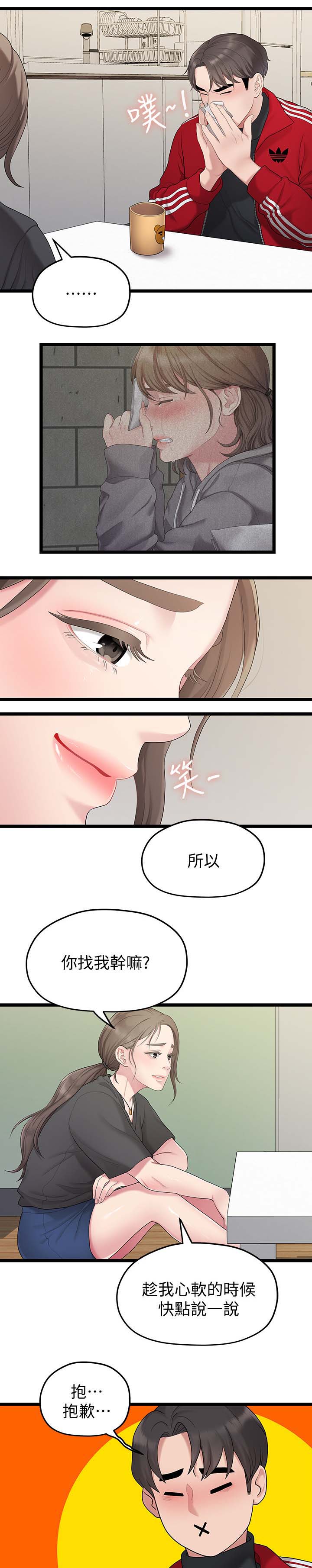 赏罚关系漫画漫画,第13章：解围3图