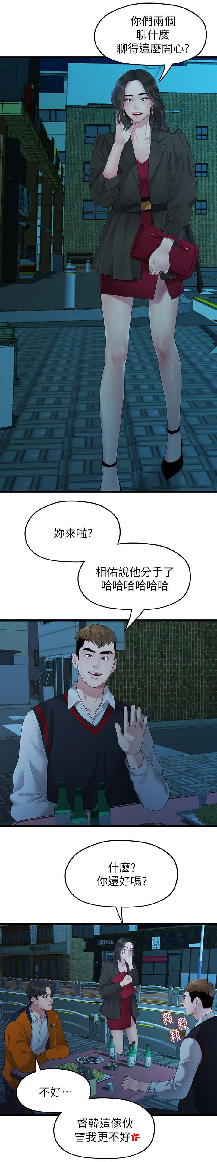 赏罚语录漫画,第5章：安慰2图