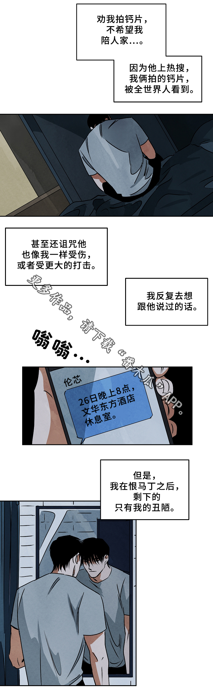 独特嗜好漫画漫画,第9章：公交8图