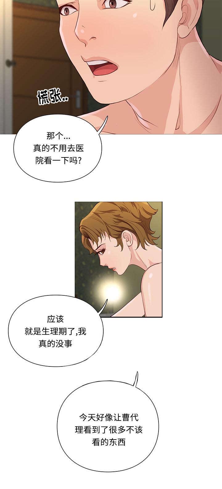 上帝住在我心里漫画漫画,第14章：小巷里的喷泉人：寻找9图