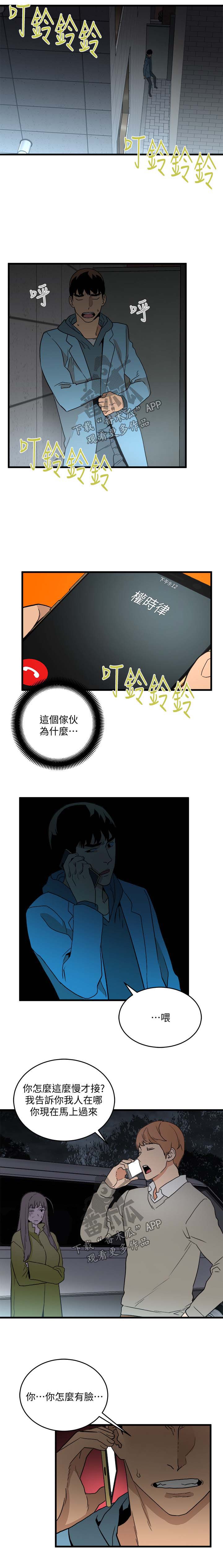 ftisland夏夜之梦漫画,第47章：发脾气1图