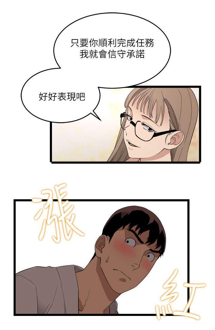 韩国仲夏夜之梦漫画漫画,第9章：第一个目标1图