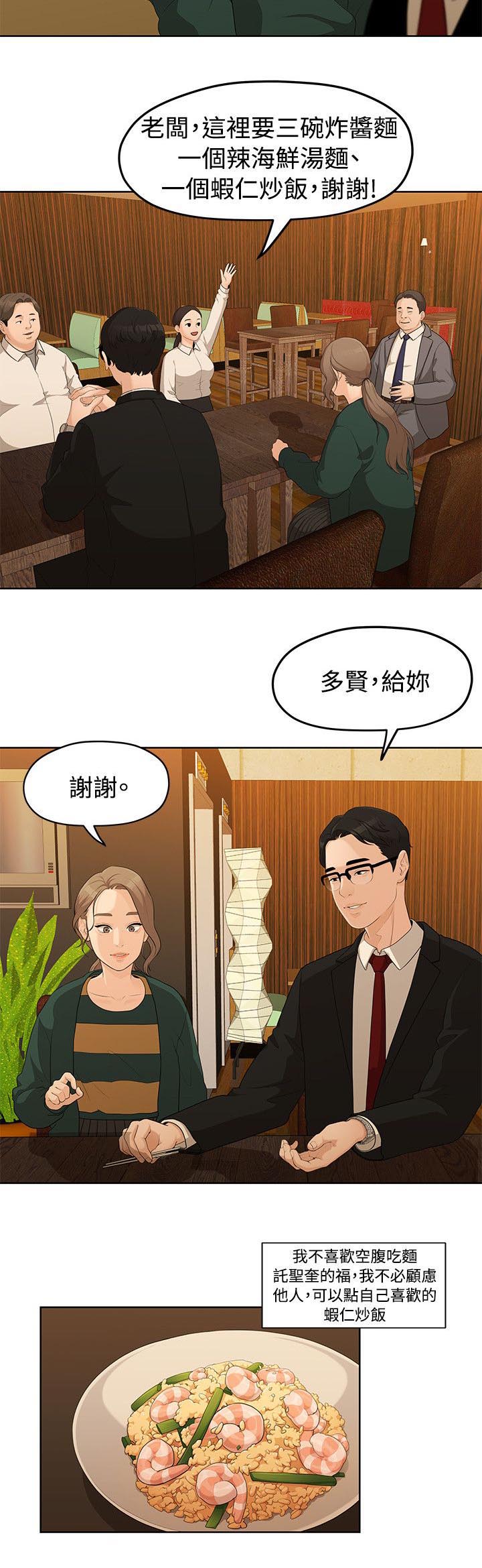 监狱里的阴谋漫画漫画,第3章：旅馆9图