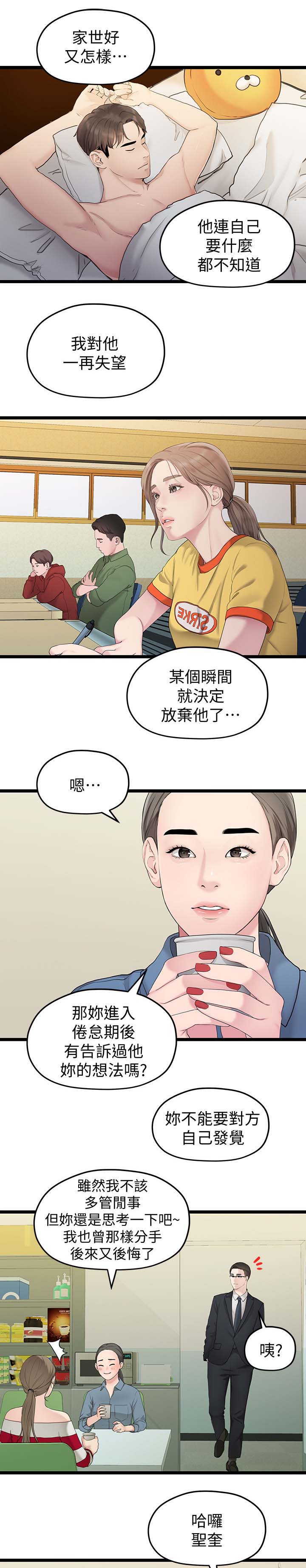 赏罚不明中的赏和罚是什么意思漫画,第18章：担忧4图