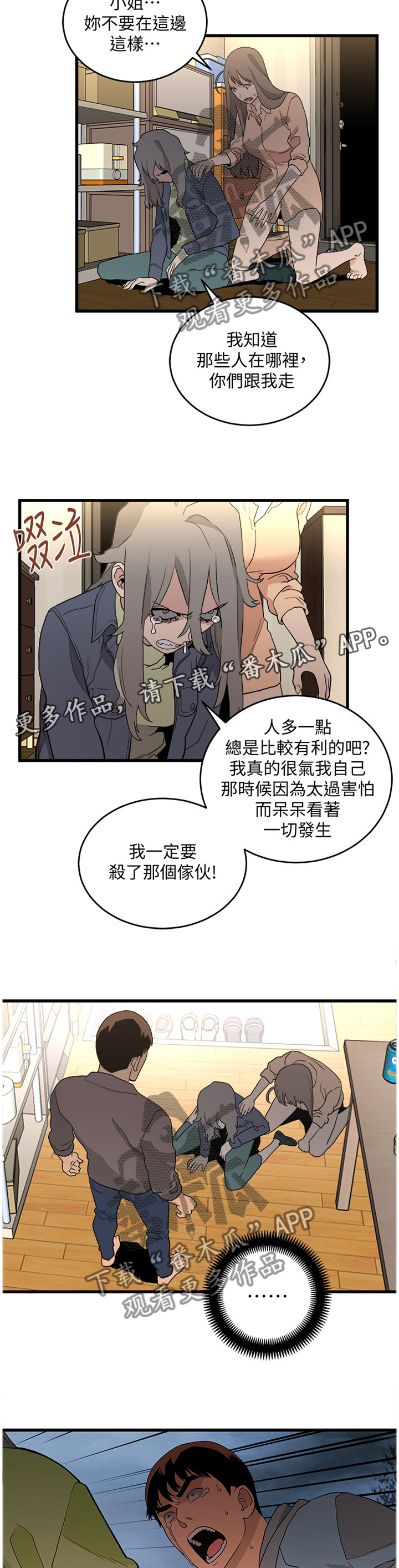 夏夜之梦漫画漫画,第54章：复仇3图