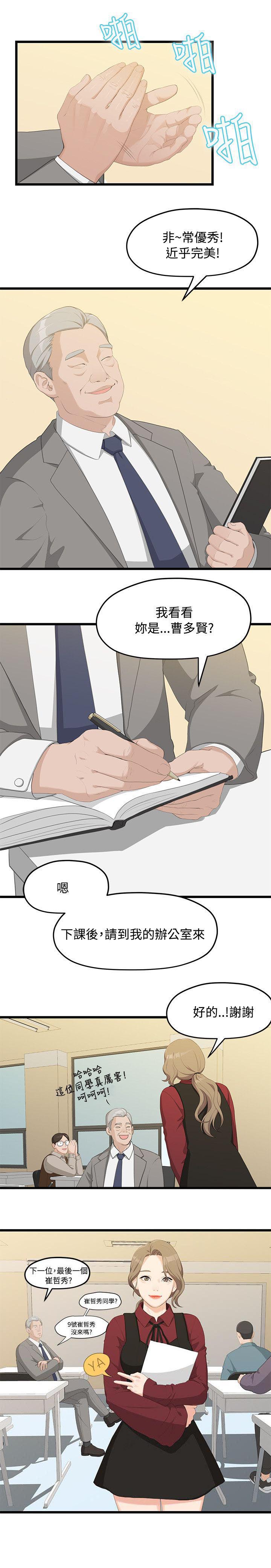 他们的漫画漫画,第28章：人尽皆知8图